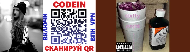 Кодеиновый сироп Lean Purple Drank Власиха